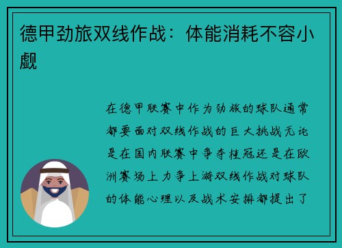德甲劲旅双线作战：体能消耗不容小觑