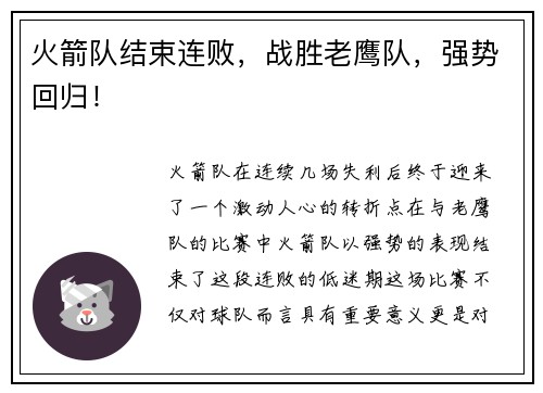 火箭队结束连败，战胜老鹰队，强势回归！